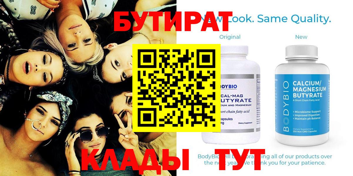 Бутират  БУТИРАТ Butirat  Вход с VPN  Бахчисарай 