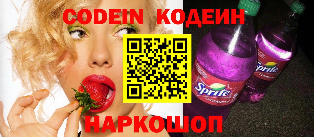 Codein Purple Drank Бахчисарай