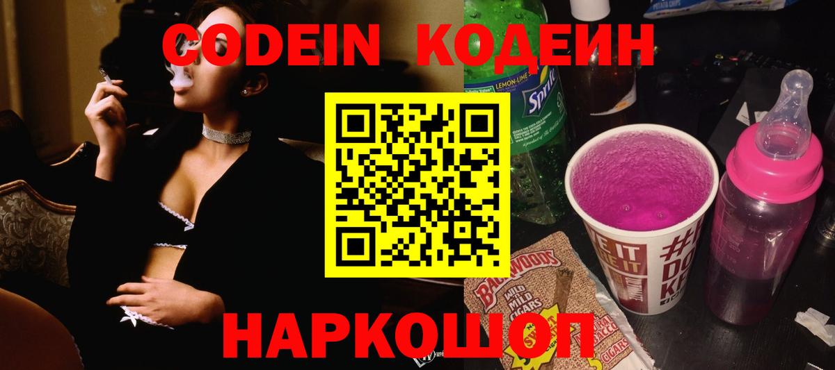 Бахчисарай  Кодеин напиток Lean (лин)  Вход с VPN 