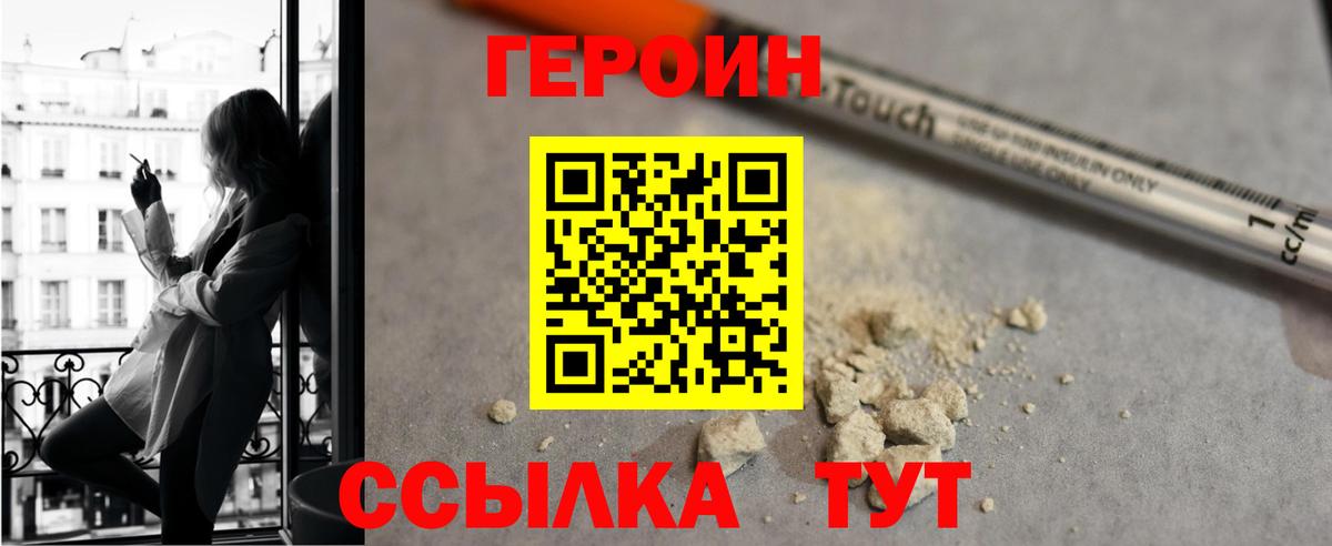 Героин белый Бахчисарай