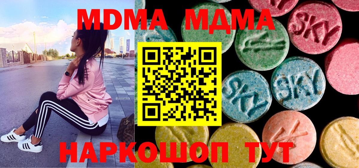 МДМА  Вход с VPN  Бахчисарай  MDMA crystal 