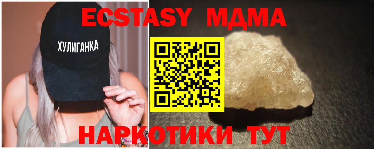 MDMA кристаллы Бахчисарай