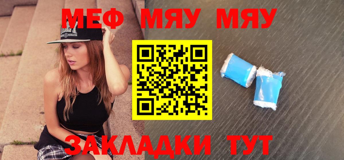 МЕФ  Вход с VPN  МЯУ-МЯУ кристаллы  Бахчисарай  МЕФ VHQ 