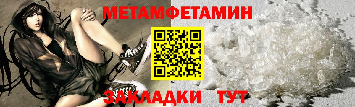 МЕТАМФЕТАМИН кристалл Бахчисарай